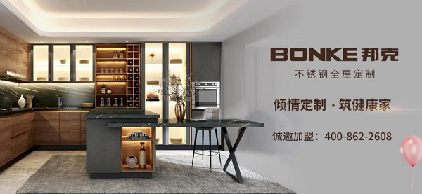 线上线下齐发力,邦克不锈钢全屋定制加速迈进品牌元年