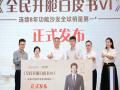 从“一张沙发”到“一种生活”，芝华仕头等舱发布《全民升舱白皮书VI》